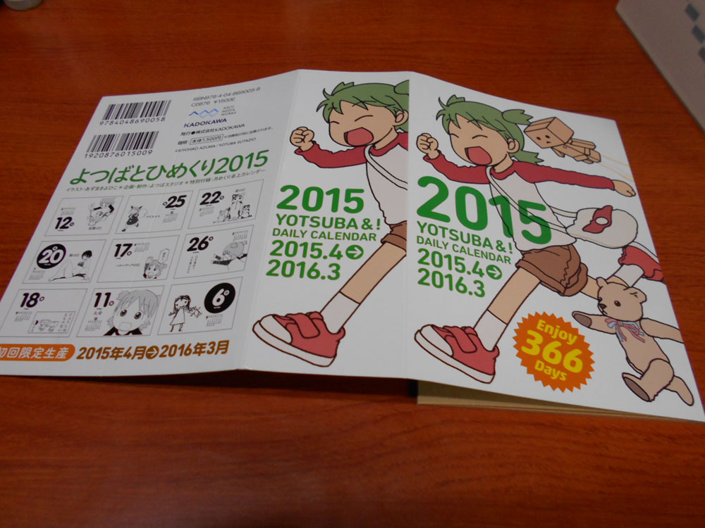 よつばと ひめくり 2015年 カレンダーが届きました | こっそり