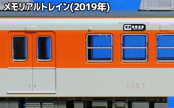 鉄道コレクション第21弾 神戸電鉄1350形4両セット Nゲージ化済