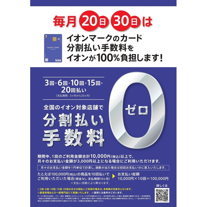 好日山荘 イオンモール土浦店 : 5％OFF☆お客さま感謝デー開催！