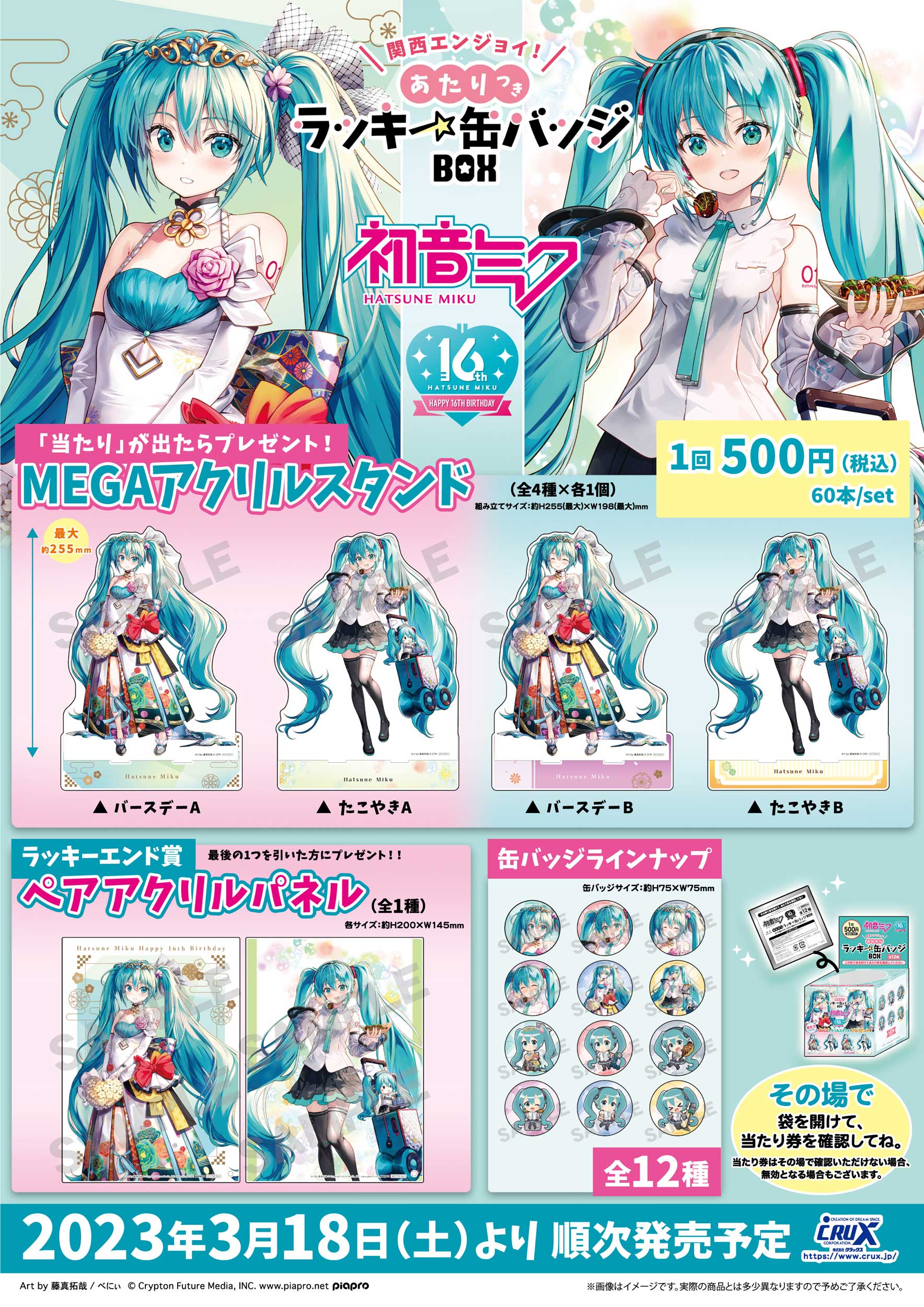 初音ミク 非売品 特典 アクリルスタンド 缶バッジ グッズ まとめ売り