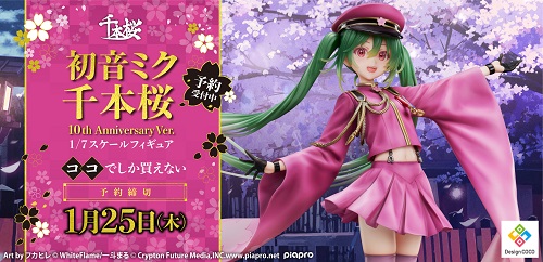 1/7スケールフィギュア「初音ミク 千本桜 10th Anniversary Ver.」の