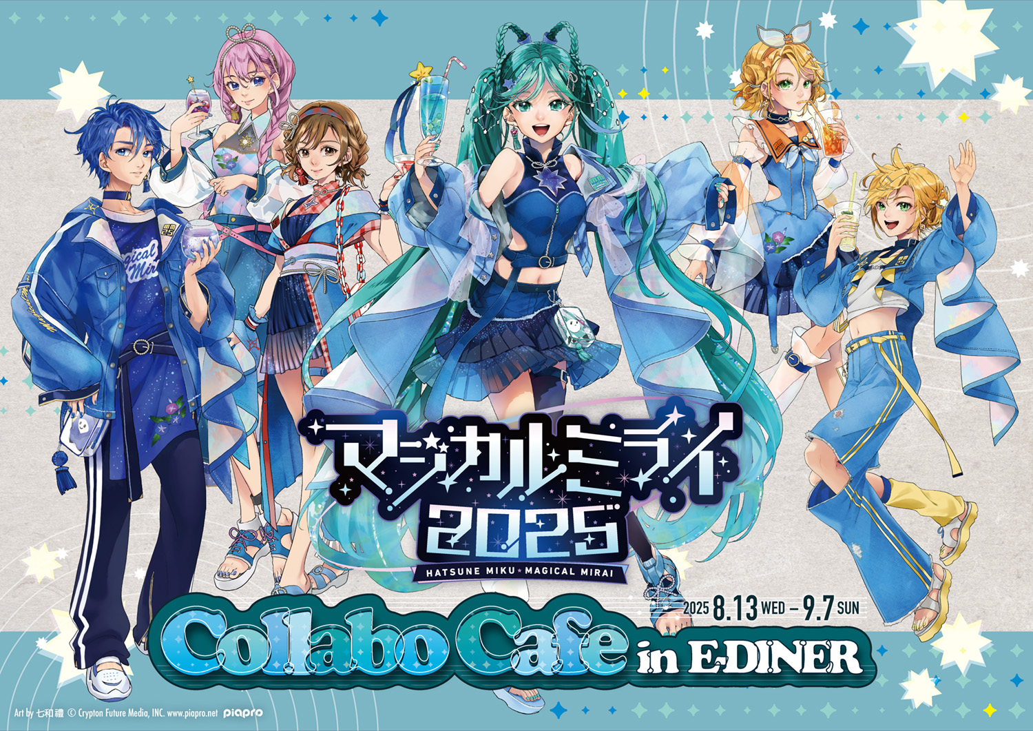 8月13日(水)より『初音ミク「マジカルミライ 2025」コラボカフェ in E