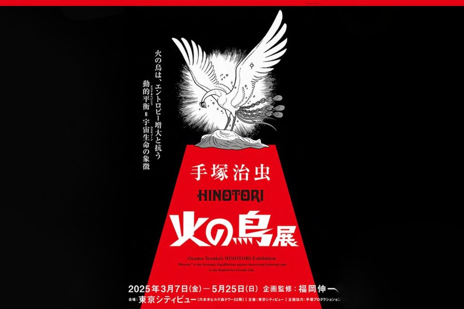 山勝 火の鳥 ブロマイド 20円引30付連続 レトロ 手塚治虫 山勝 火の鳥