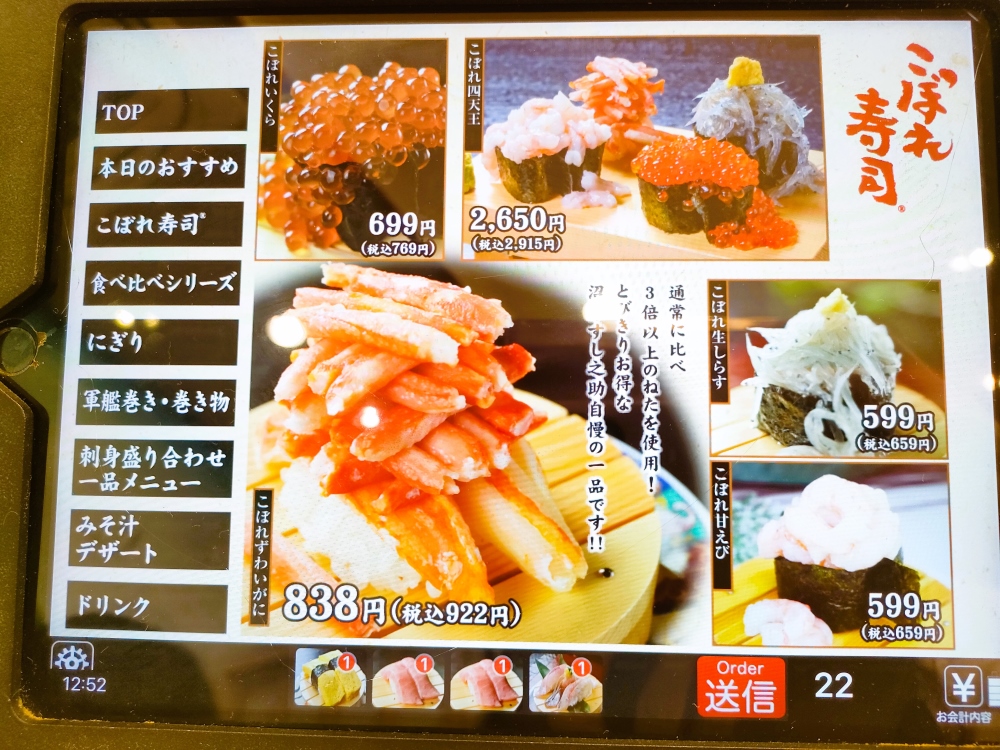 沼津鮮魚とこぼれ寿司に大興奮！鶴ヶ峰「回転寿司沼津すし之助 横浜店