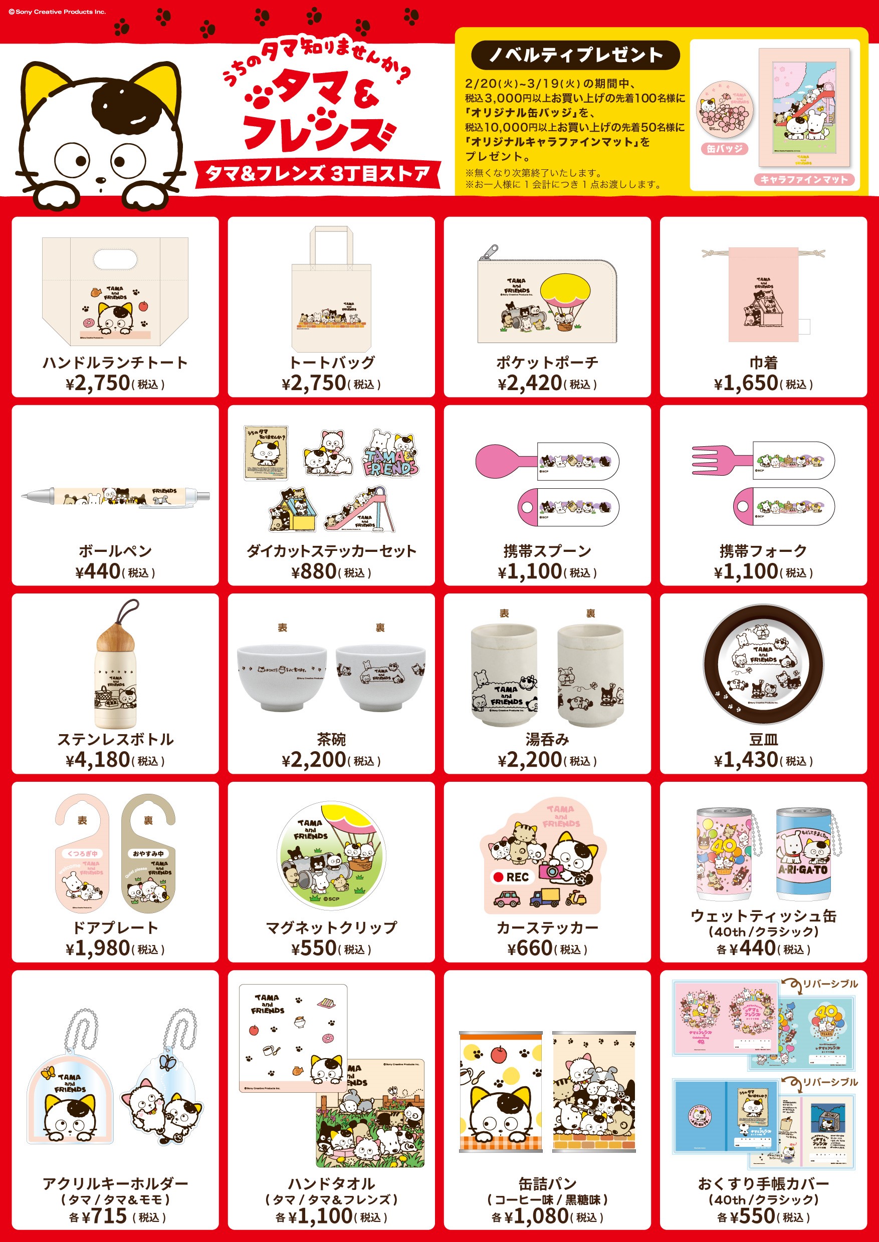 2024.02.15 | TAMA＆FRIENDS うちのタマ知りませんか？– タマニュース —