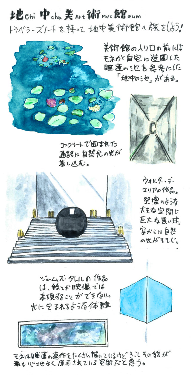 限定新品】地中美術館 トラベラーズノート 4点セット Chichu Art