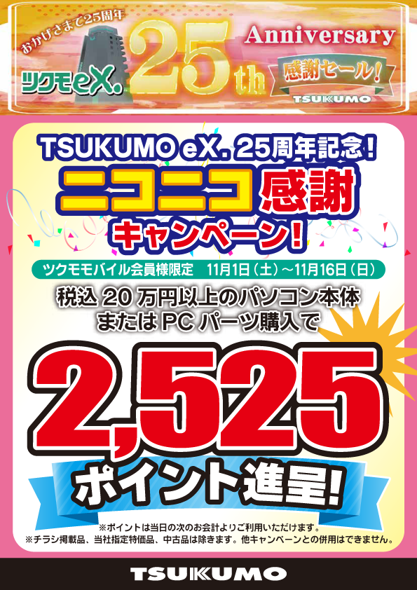 2025年11月アーカイブ - ツクモ東京地区 店舗BLOG