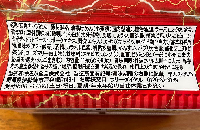 ペヤング 獄激辛やきそばFinal（ファイナル）“獄激辛やきそば”の辛さ2