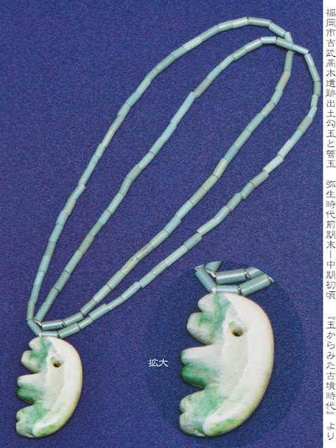 古墳時代中期 勾玉 硝子 ガラス 発掘 出土 考古 骨董 古美術 古墳時代