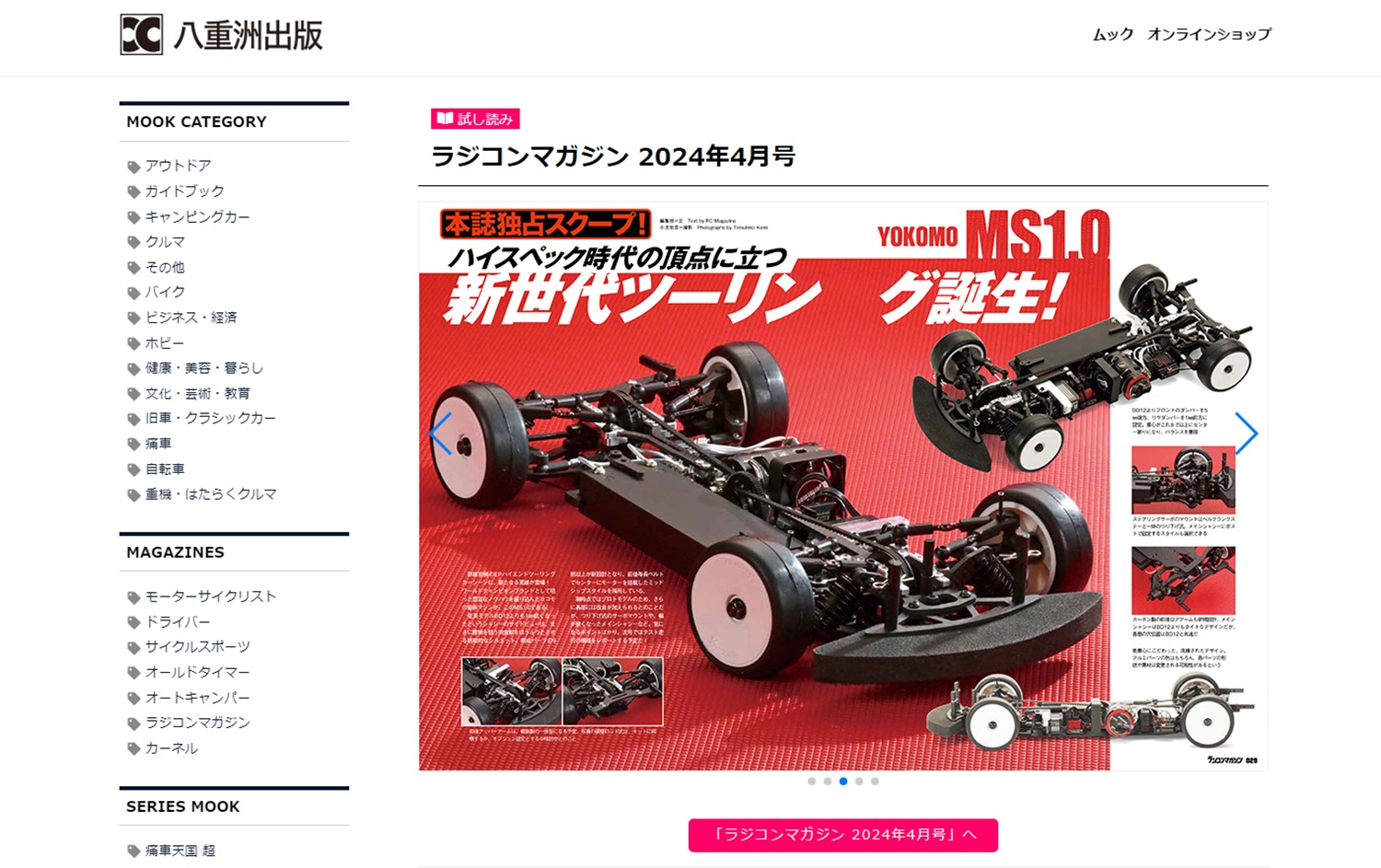 ヨコモ新世代ツーリングカー「MS1.0」|ラジコンもんちぃ - オフロード