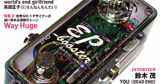 鈴木茂 Booster Amp B-1 ハンドメイド エフェクター Booster Amp/B-1