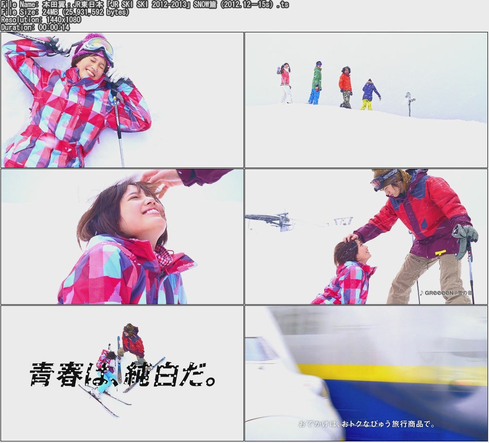 本田翼 ばっさー ポスター JR SKI SKI 青春は、純白だ。B1サイズ 本田