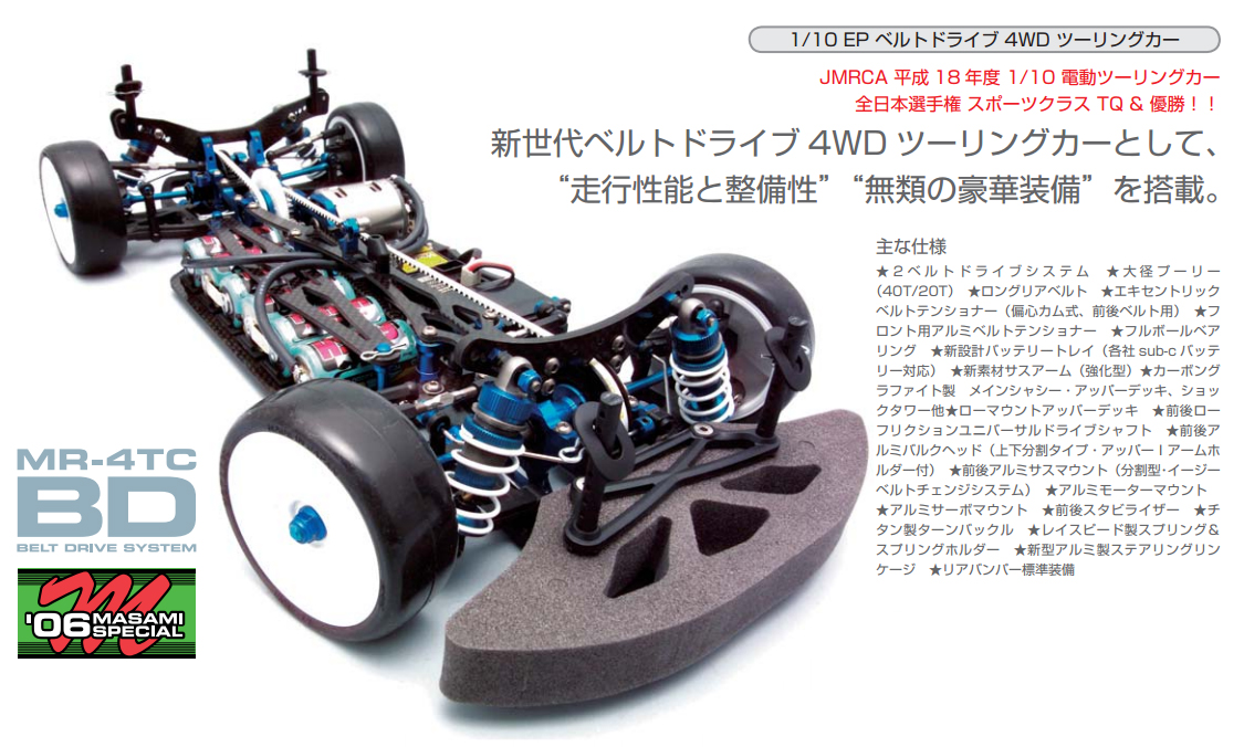 ヨコモ 未開封MR-4TC SD CGM special ヨコモ 未開封MR-4TC SD CGM