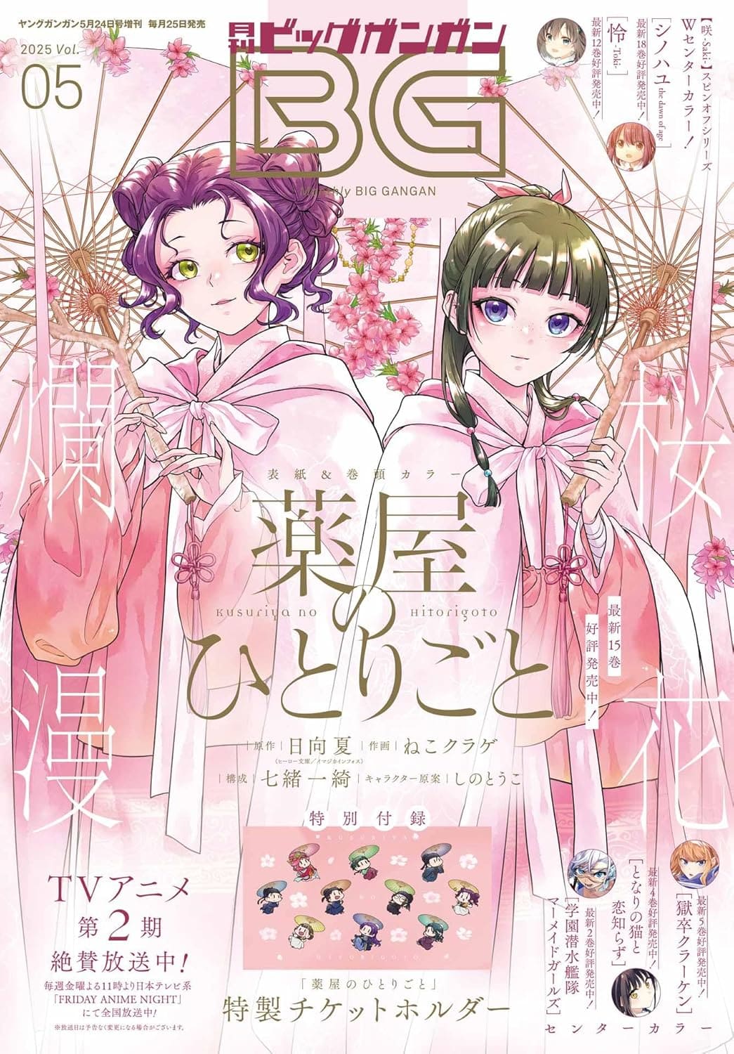 薬屋のひとりごと 5巻から16巻 最新刊 アニメ後から 薬屋のひとりごと