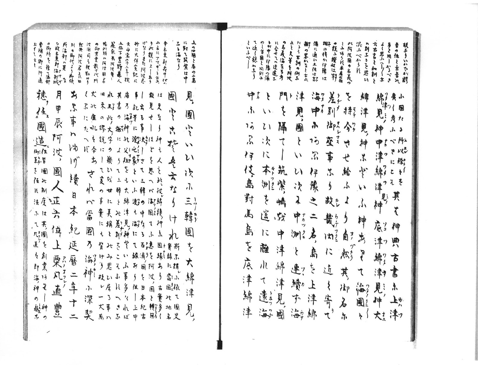 道は阿波より始まる ×3冊(1・2・3巻)+ 狐の帰る國 1冊 阿波古代史136