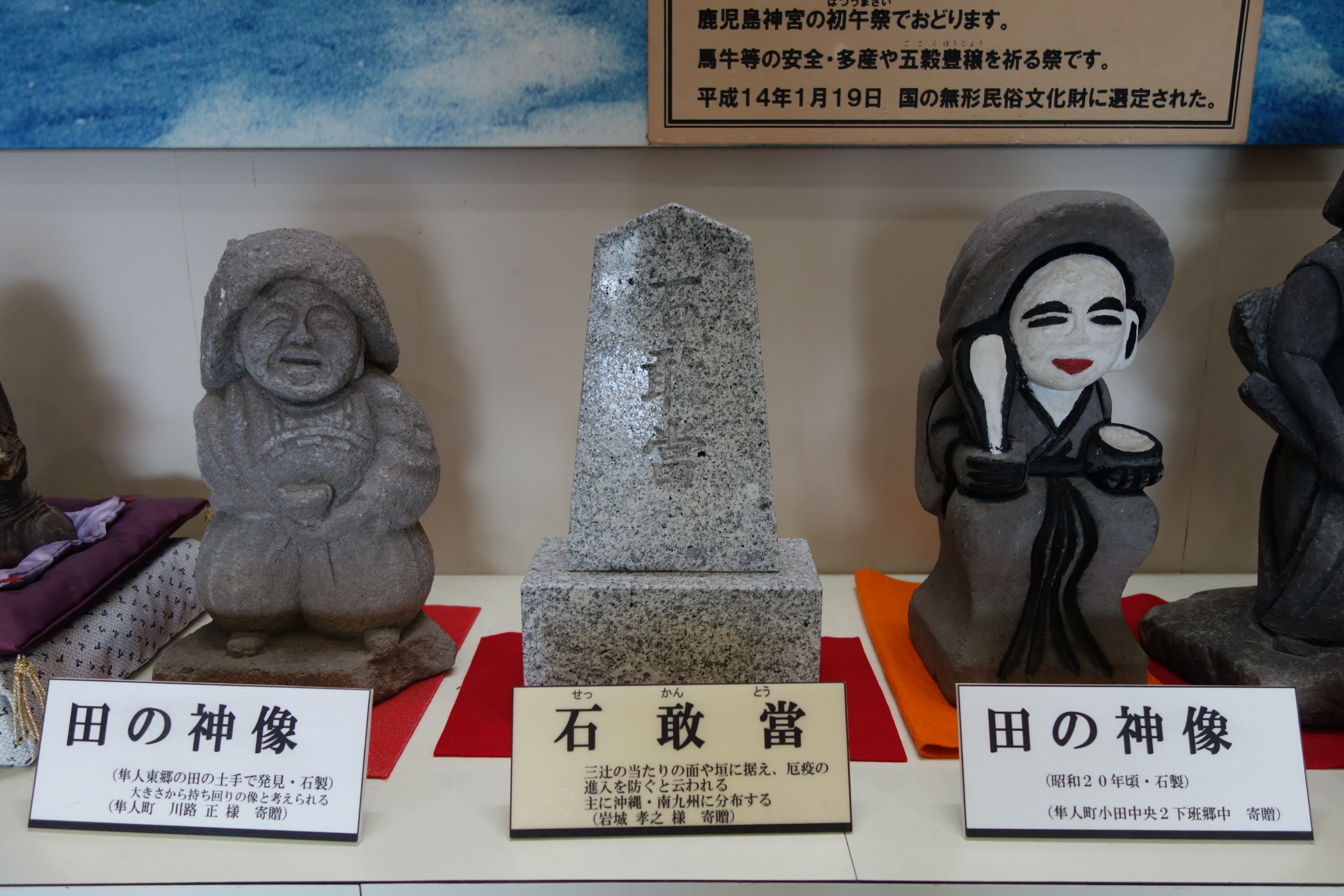 薩摩の「タノカンサァ/田のかんさぁ/田の神様」 | 石神・磐座・磐境