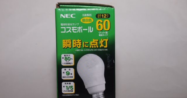 NEC 電球形蛍光ランプ A形 コスモボール 昼光色 60W相当タイプ 口金E26 2