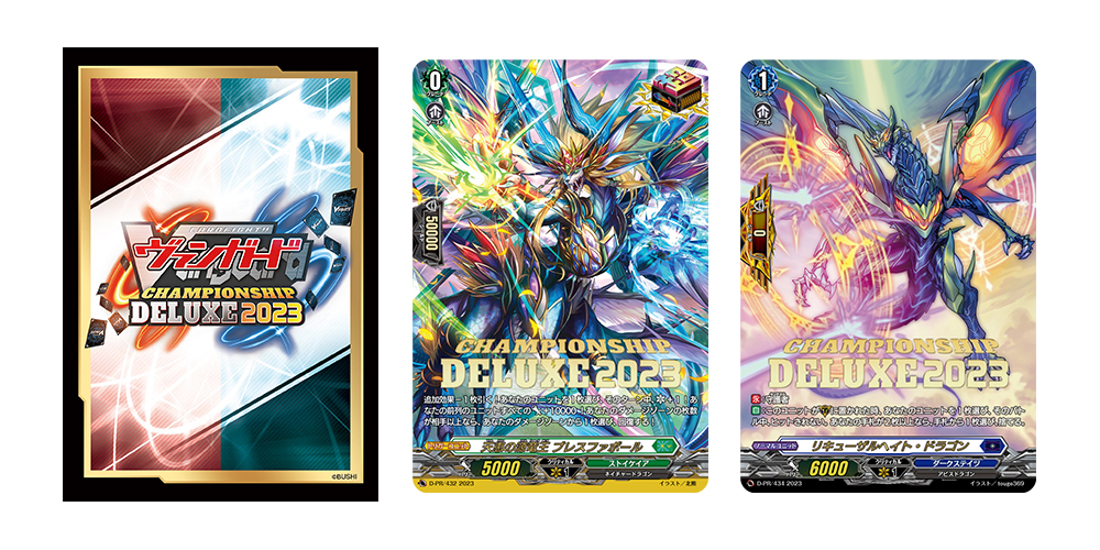 ヴァンガード WGPデラックス2023 天恵の源竜王 ブレスファボール PR