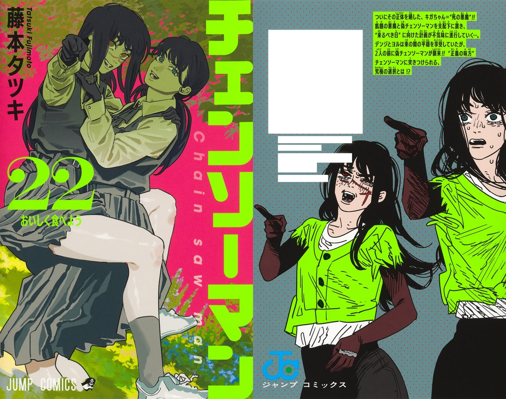 残1 チェンソーマン 1-22巻 最新刊 全22巻 全巻セット即日発送