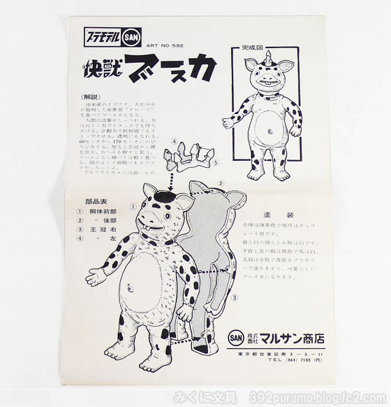 希少！マルサン商店 快獣ブースカ 1966 オリジナルビンテージ
