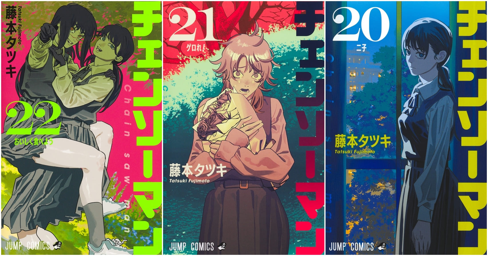 全巻セット チェンソーマン 藤本タツキ 1〜22巻 チェンソーマン