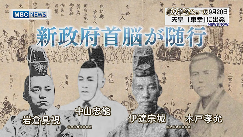 明治元年9月20日 天皇「東幸」に出発 – NEWS TOPICS