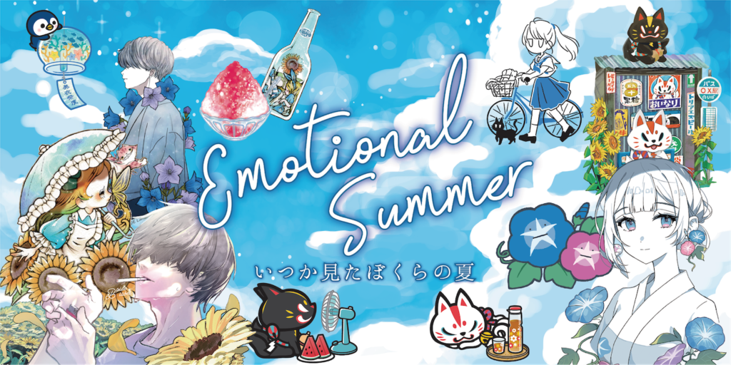 8月夏企画】Emotional Summer いつか見たぼくらの夏 – B-SIDE LABEL