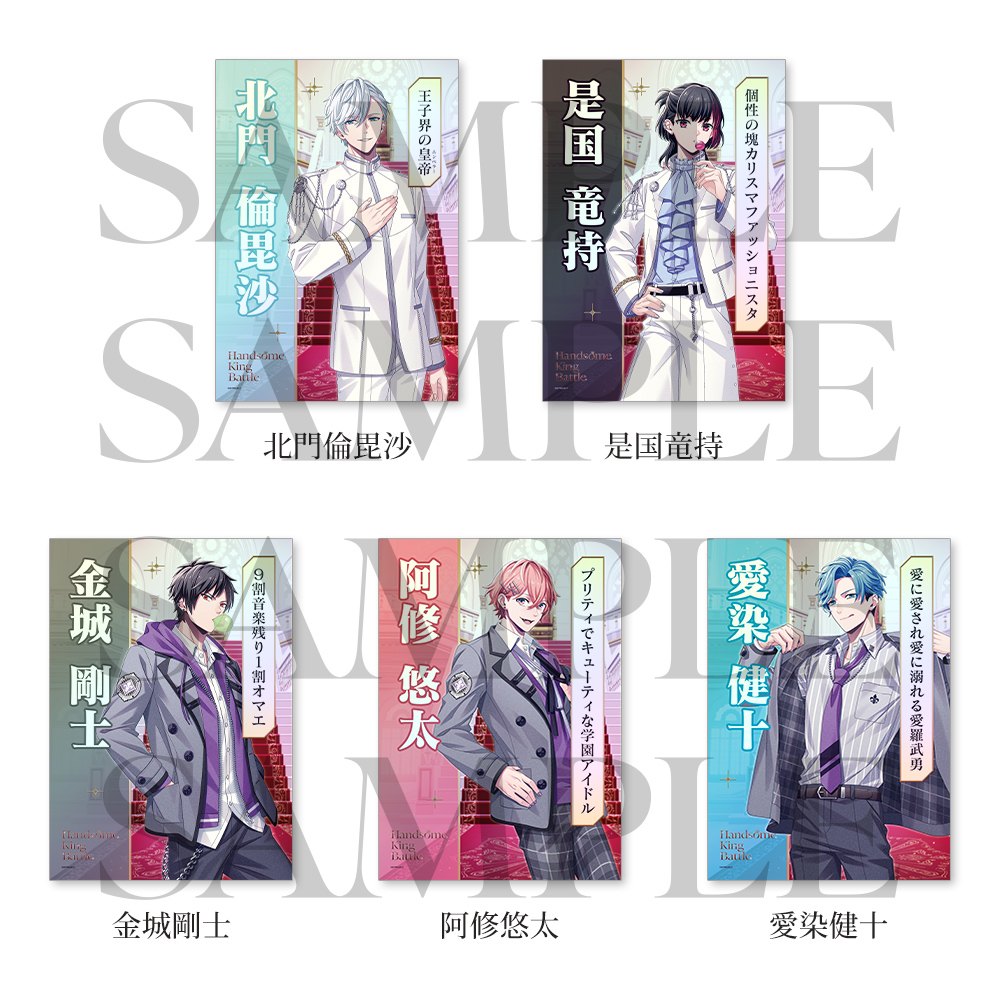 愛染健十 ブロマイド セット B-PROJECT Bプロ B-project 愛染健十