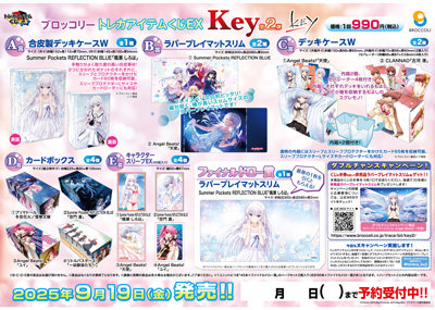 key トレカアイテムくじ 天使セット key トレカアイテムくじ 天使