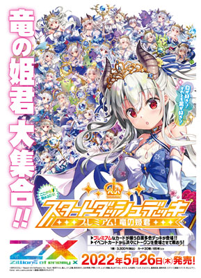 C106 スタートデッキセット-2025 ホロナツパラダイスver. 6種セット