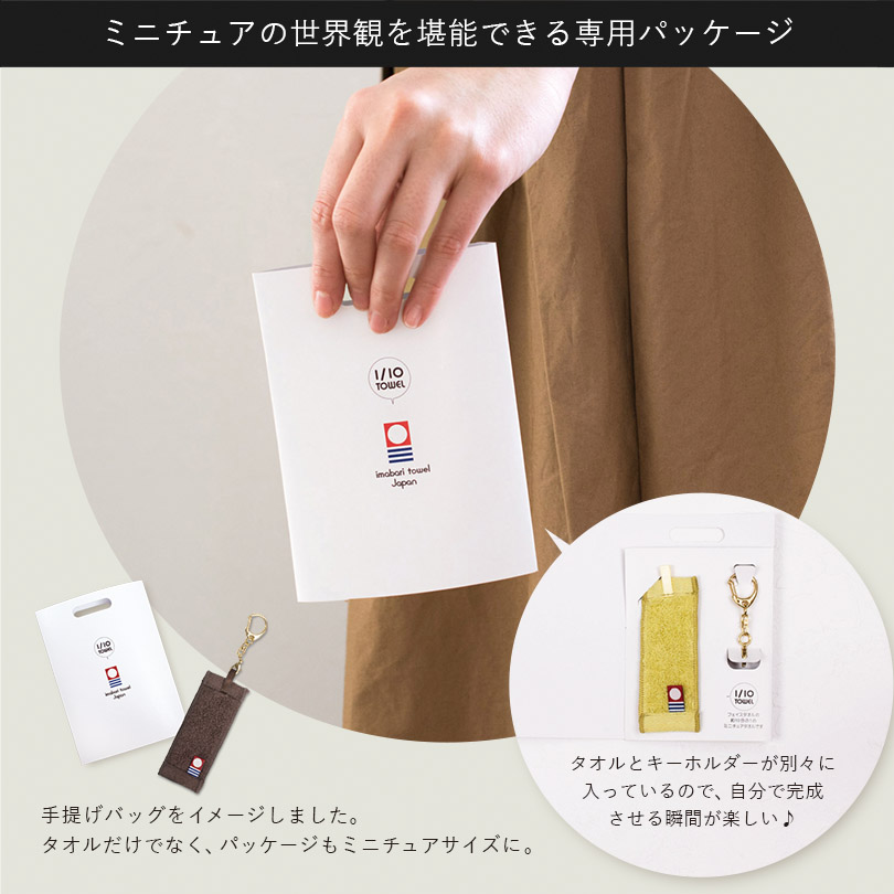 今治タオル 1/10TOWEL ストラップ ミニチュア 小さなタオル 10分の1