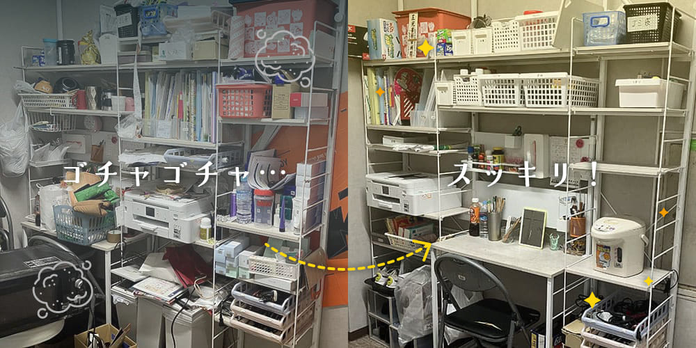 職場のご依頼 - 仙台・宮城の整理収納アドバイザー｜整理収納