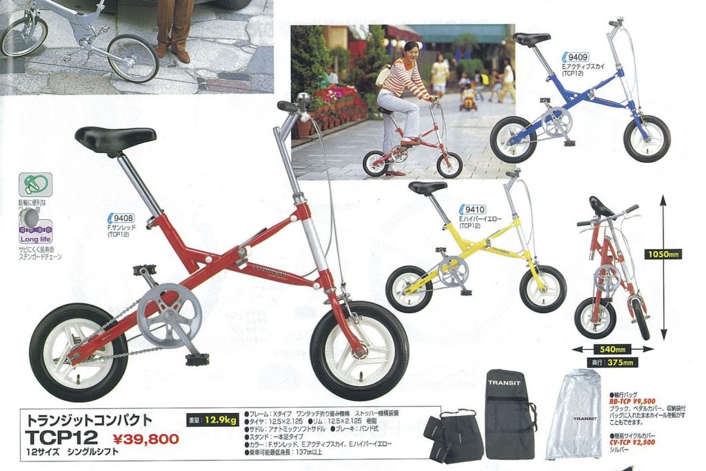 ブリヂストンサイクル名車紹介：ワンタッチで折りたためるX形状の