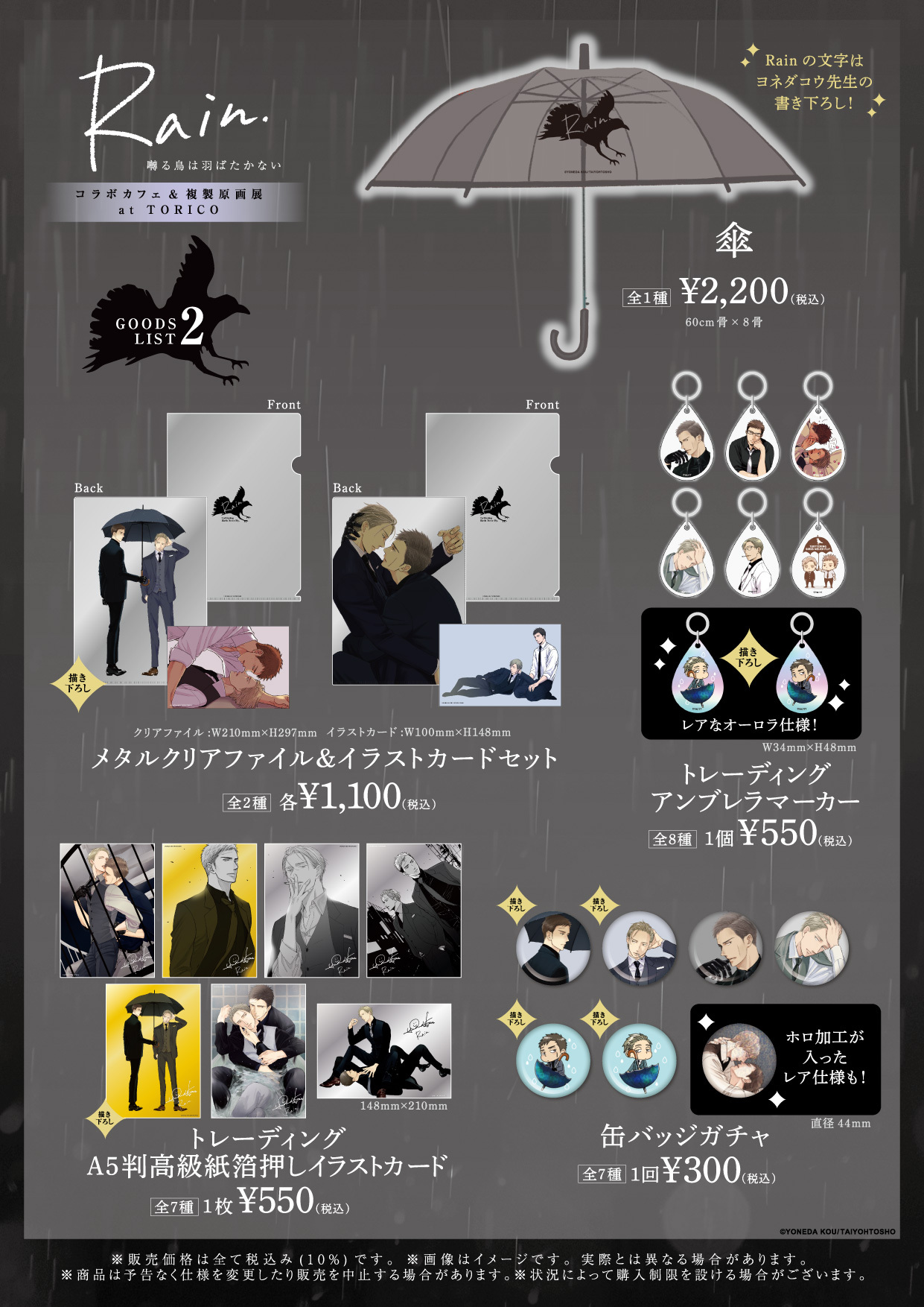 囀る鳥は羽ばたかない 高精細複製原画 額装 マンガ展 コラボカフェ