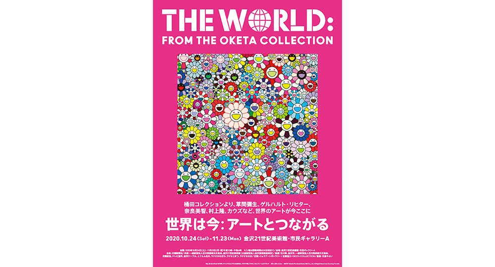 村上隆 花畑 ピンク ポスター アート 人気画家 (草間彌生 奈良美智