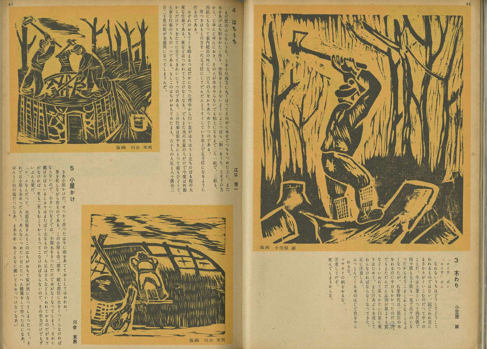 民衆が担う版画表現のゆくえ。小笠原正・評 「彫刻刀が刻む戦後日本―2