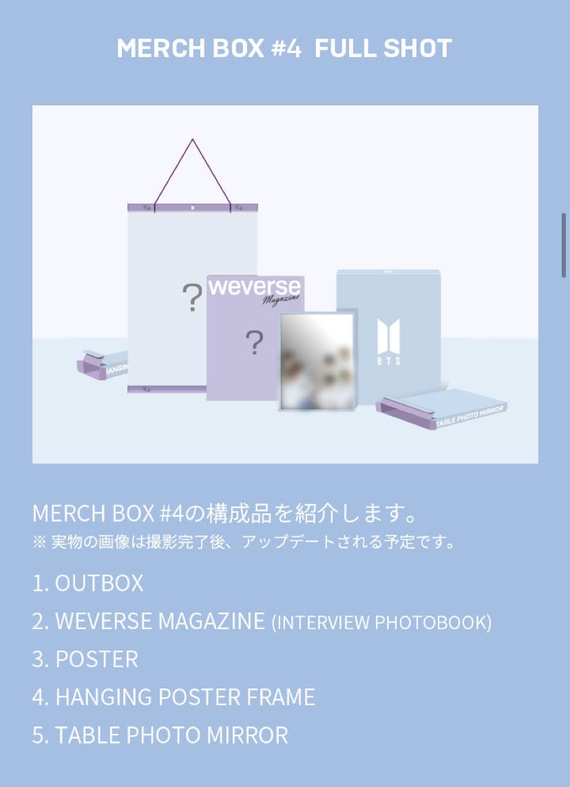 BTS ファンクラブのMerch PackとMERCH BOXについて【Weverse