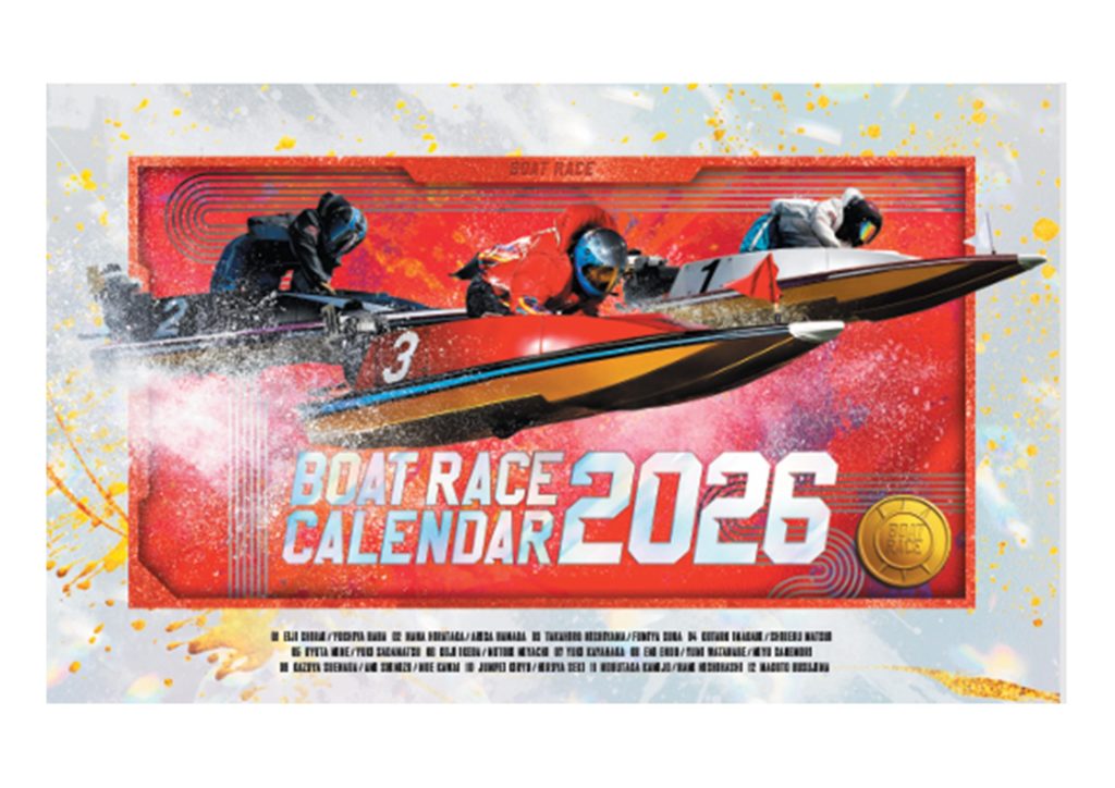 2026年カレンダー配布のお知らせ | ボートレースチケットショップ
