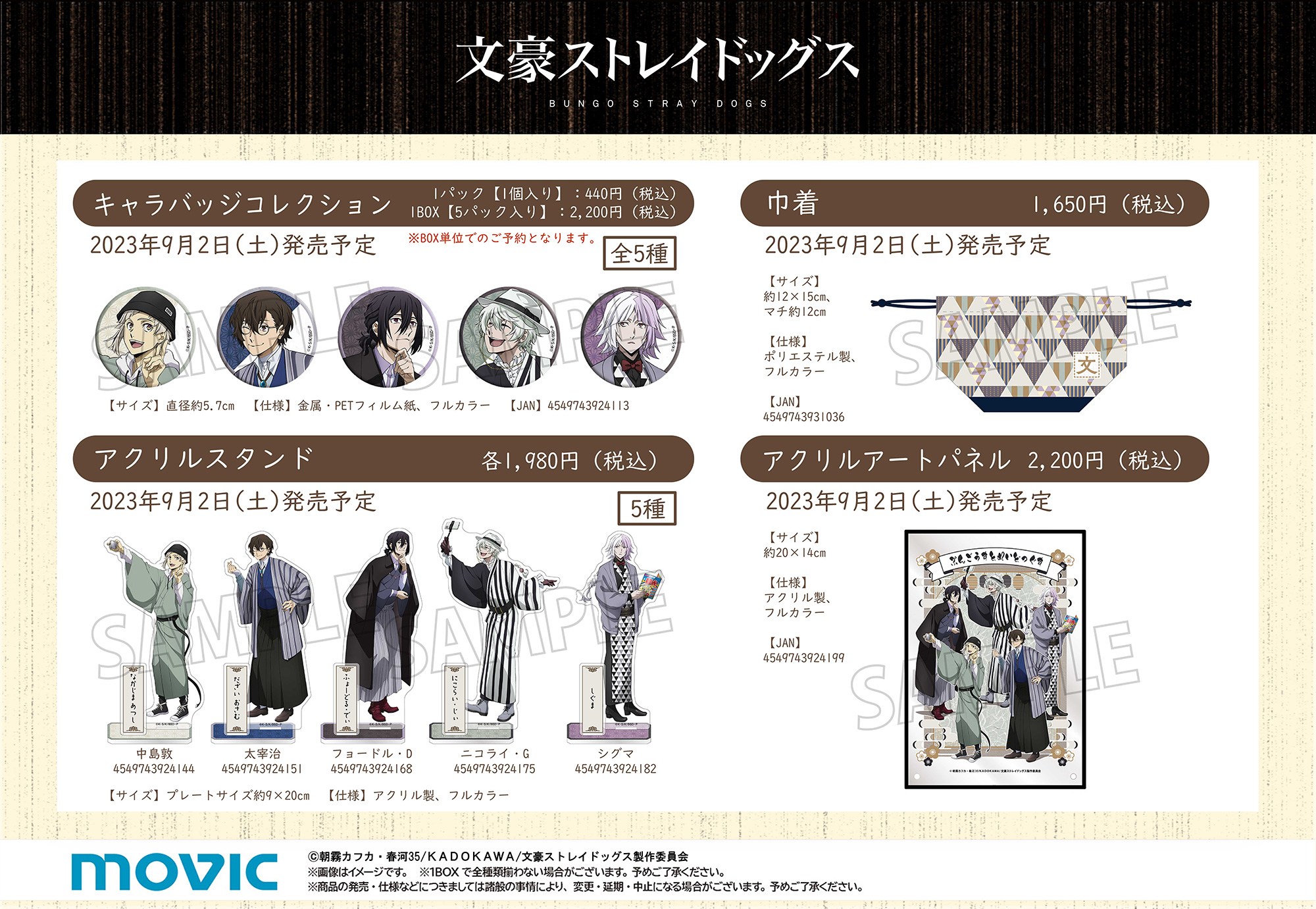 文スト アニメイト購入特典 クリアファイル 11枚セット 文豪ストレイ