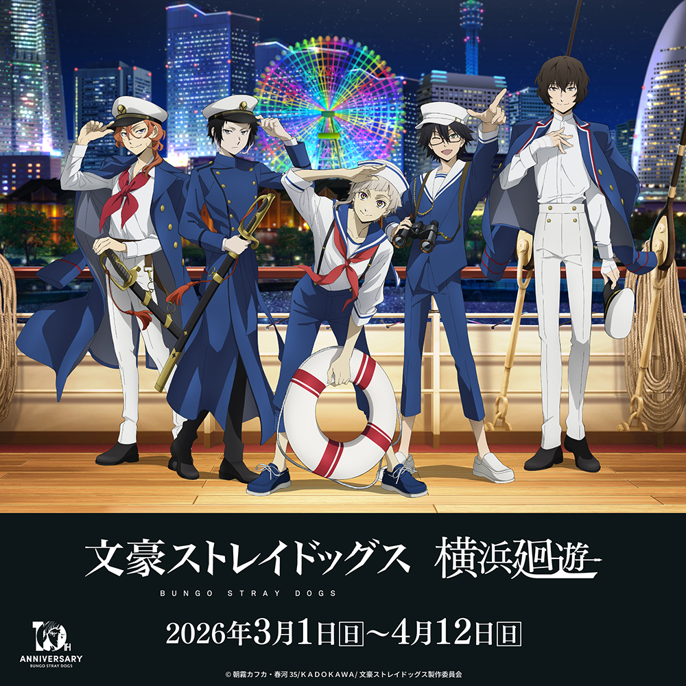 最新情報｜アニメ「文豪ストレイドッグス」第5シーズン公式サイト