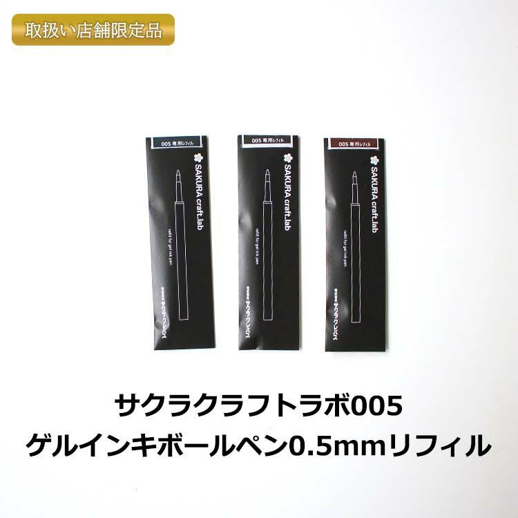 サクラクレパス サクラクラフトラボ005 専用クリップ SAKURA craft lab