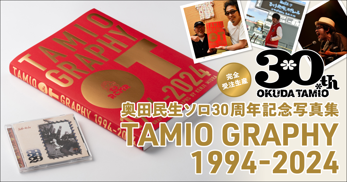 奥田民生ソロ30周年記念写真集 タミオグラフィー | 文春オンライン