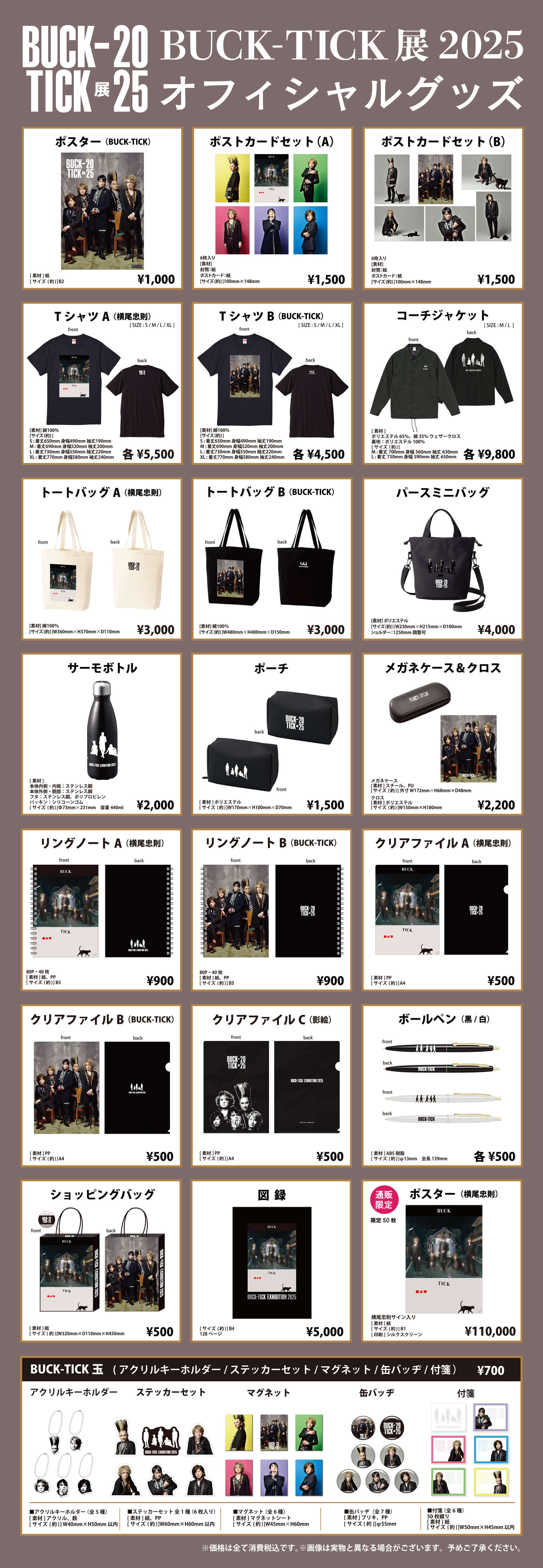 BUCK-TICK 展 2025 GOODS｜BUCK-TICK オフィシャルサイト