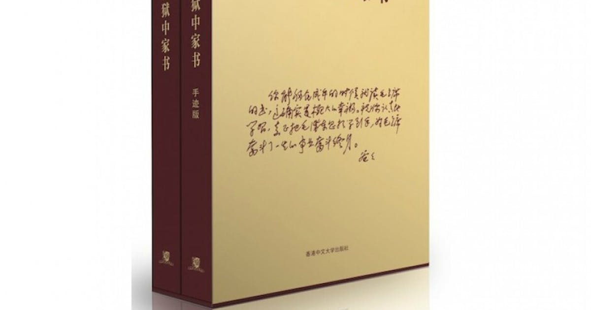 張春橋獄中家書》首次披露稀有中共史料| 編輯精選- 灼見名家