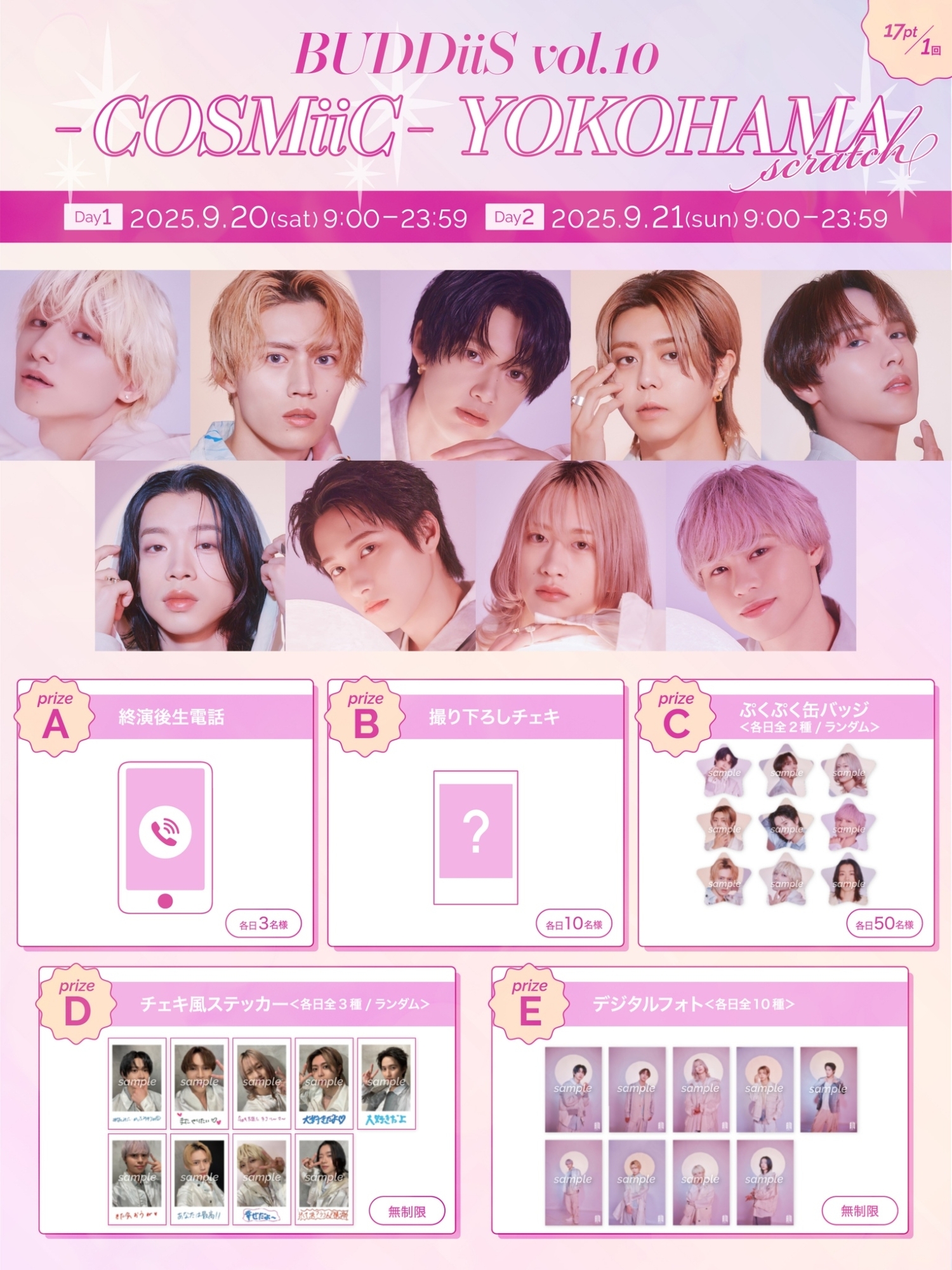 BUDDiiS vol.10 - COSMiiC - SCRATCH」開催のお知らせ！ | BUDDiiS