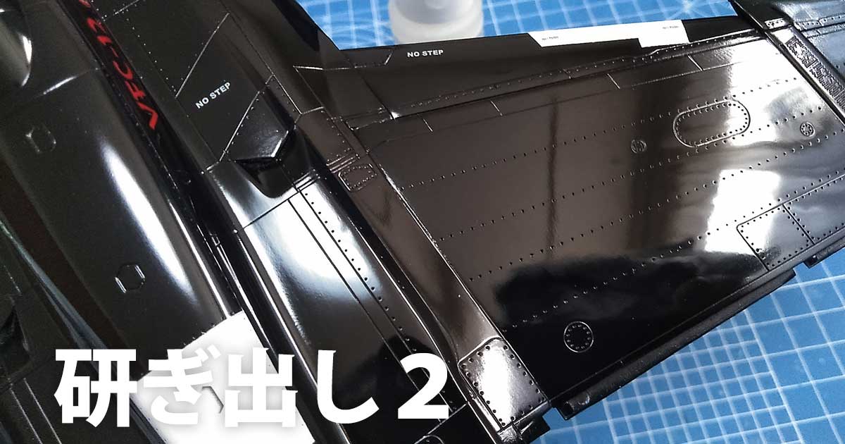 鏡のようにきれいな光沢仕上げにする研ぎ出し方法2