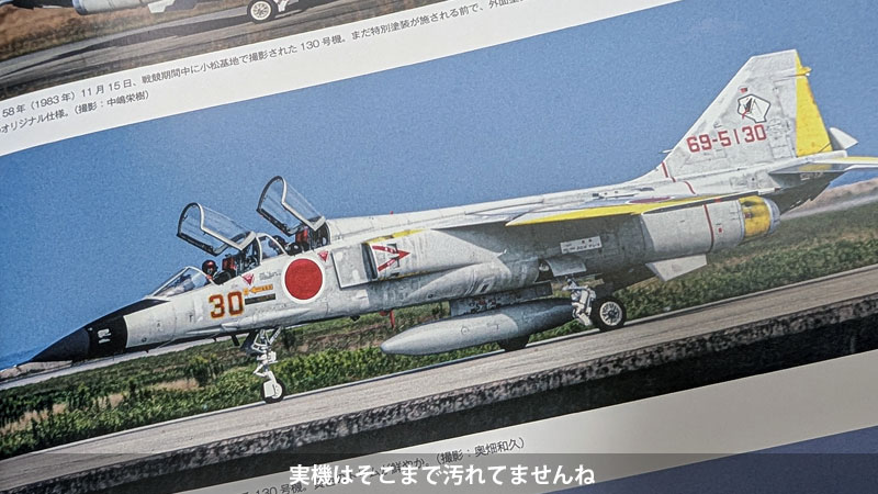 ハセガワ 1/48 T-2：飛行教導隊初期バージョン［製作］