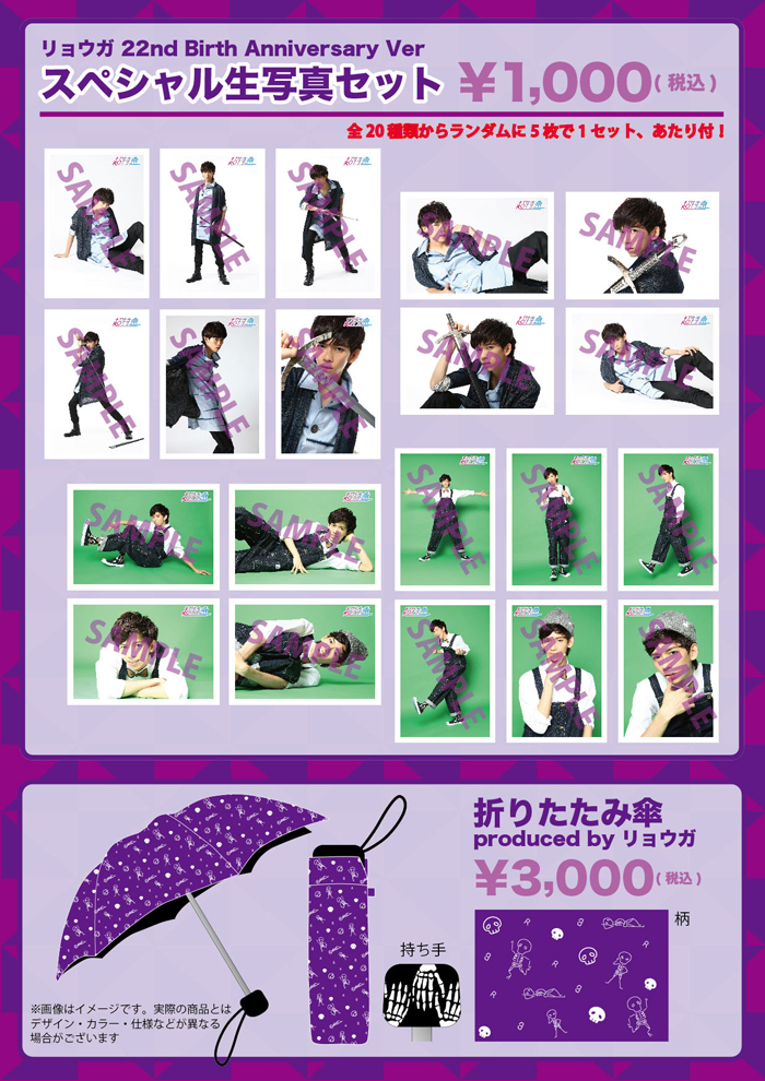 超特急 リョウガ 生写真 FC会員限定】「リョウガ生誕記念 スペシャル生