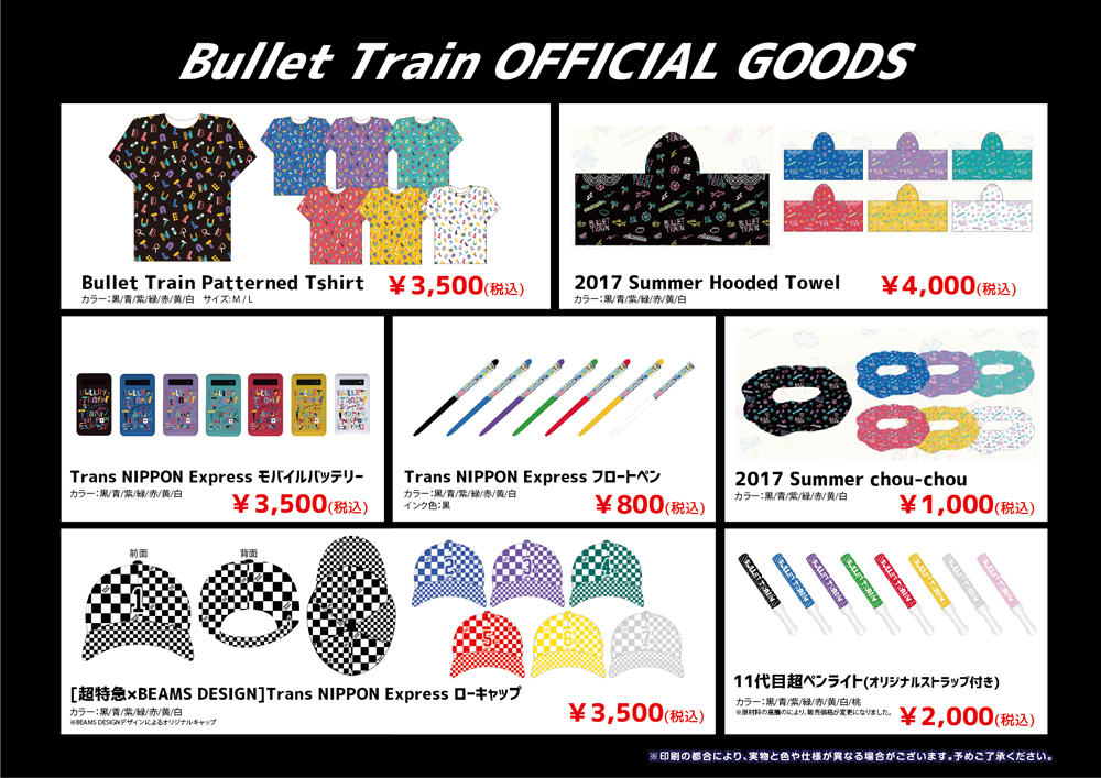 過去弾 超特急 タクヤ グッズ まとめ売り 生写真 ペンライト 過去弾 超特急