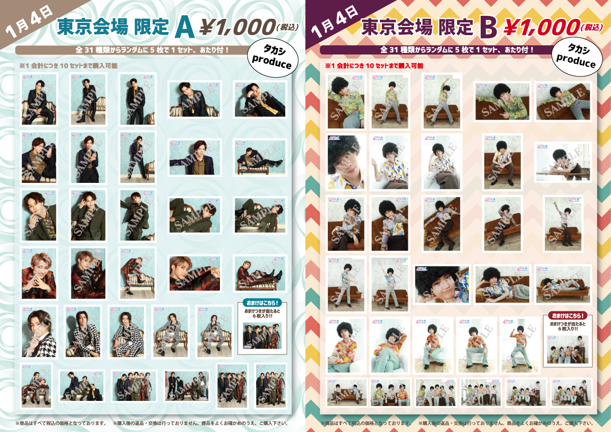 超特急 タカシ 生写真 過去弾 超特急 生写真 75弾 超特急 生